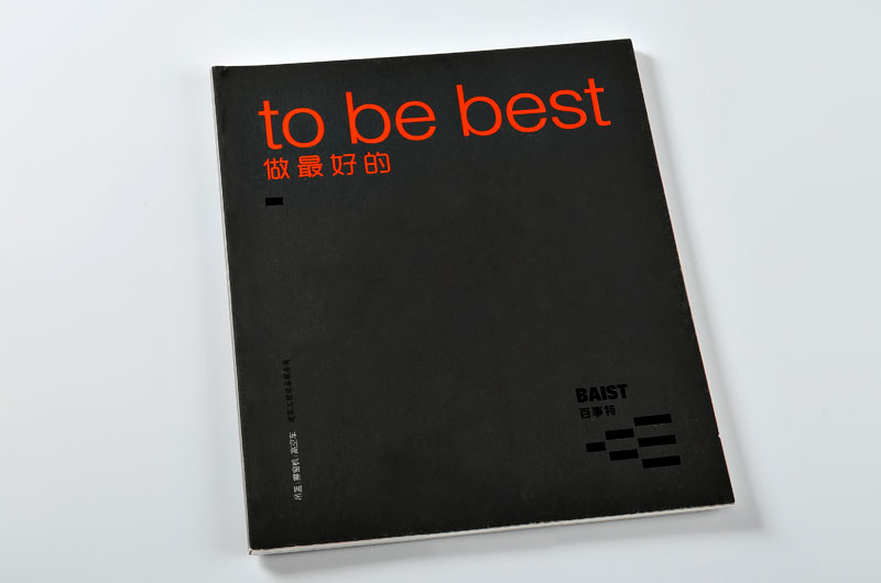 宣傳冊(cè)印刷-百事特