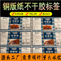 不干膠標(biāo)簽印刷前需要注意的5大事項(xiàng)
