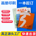 上海畫冊印刷源頭廠家?